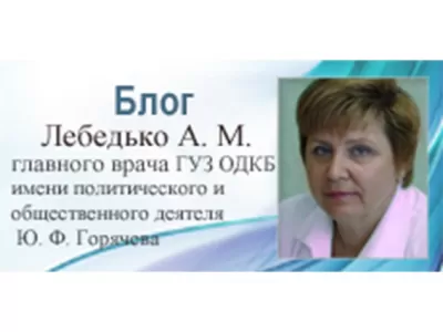 Ульяновская областная детская клиническая больница им. Ю.Ф. Горячева