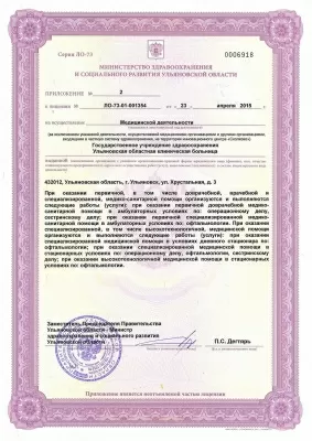 Ульяновская областная клиническая больница