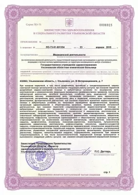 Ульяновская областная клиническая больница