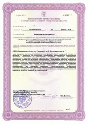 Ульяновская областная клиническая больница