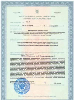 Ульяновская областная клиническая больница