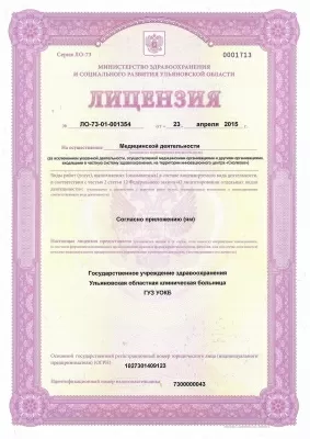 Ульяновская областная клиническая больница