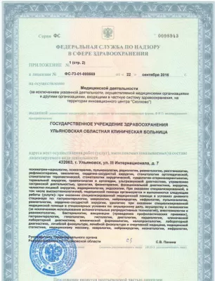 Ульяновская областная клиническая больница