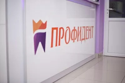 Профидент