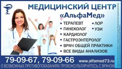 АльфаМед