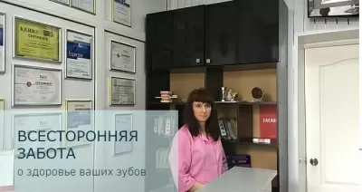 Стоматология Заречье