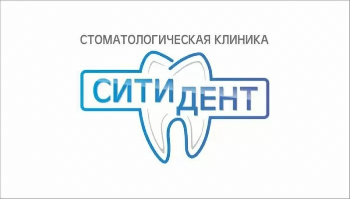 СИТИДЕНТ