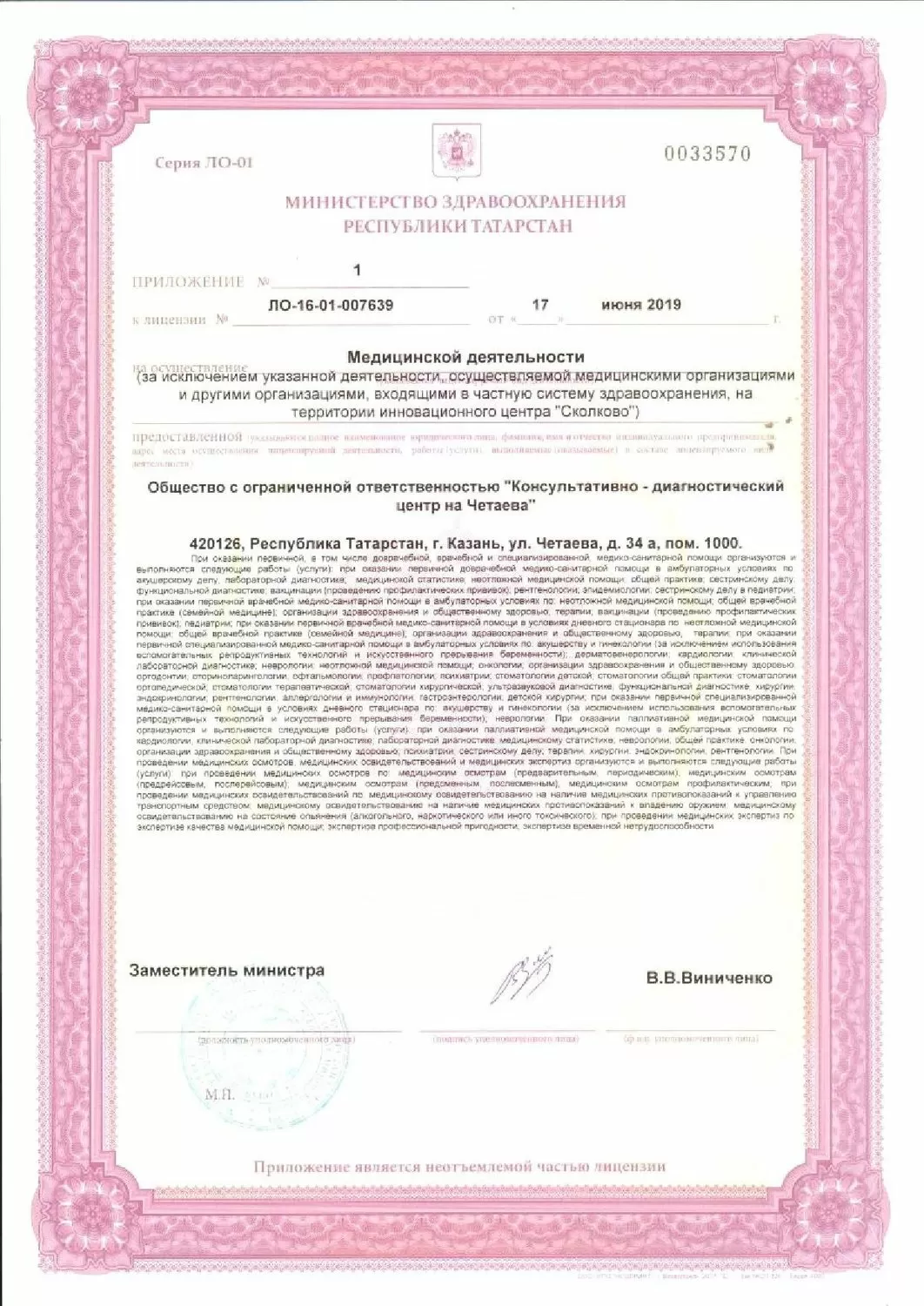 Консультативно-диагностический центр на улице Четаева, 34а