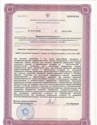 Глазная хирургия Расческов