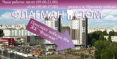 ФлагманСтом