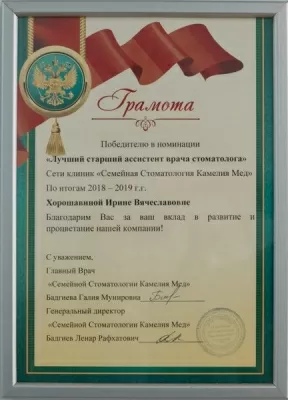 Камелия-Мед