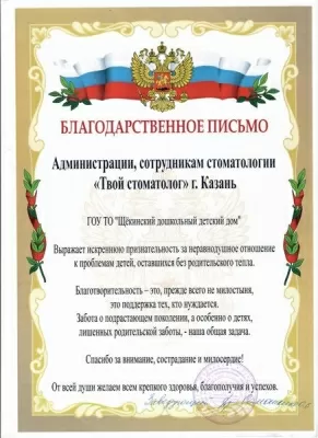 Твой стоматолог