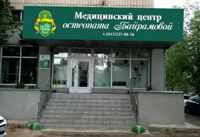 Медицинский центр остеопата Байрамовой (на Амирхана)
