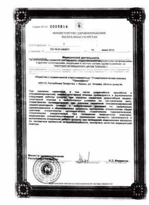 ПримаДента