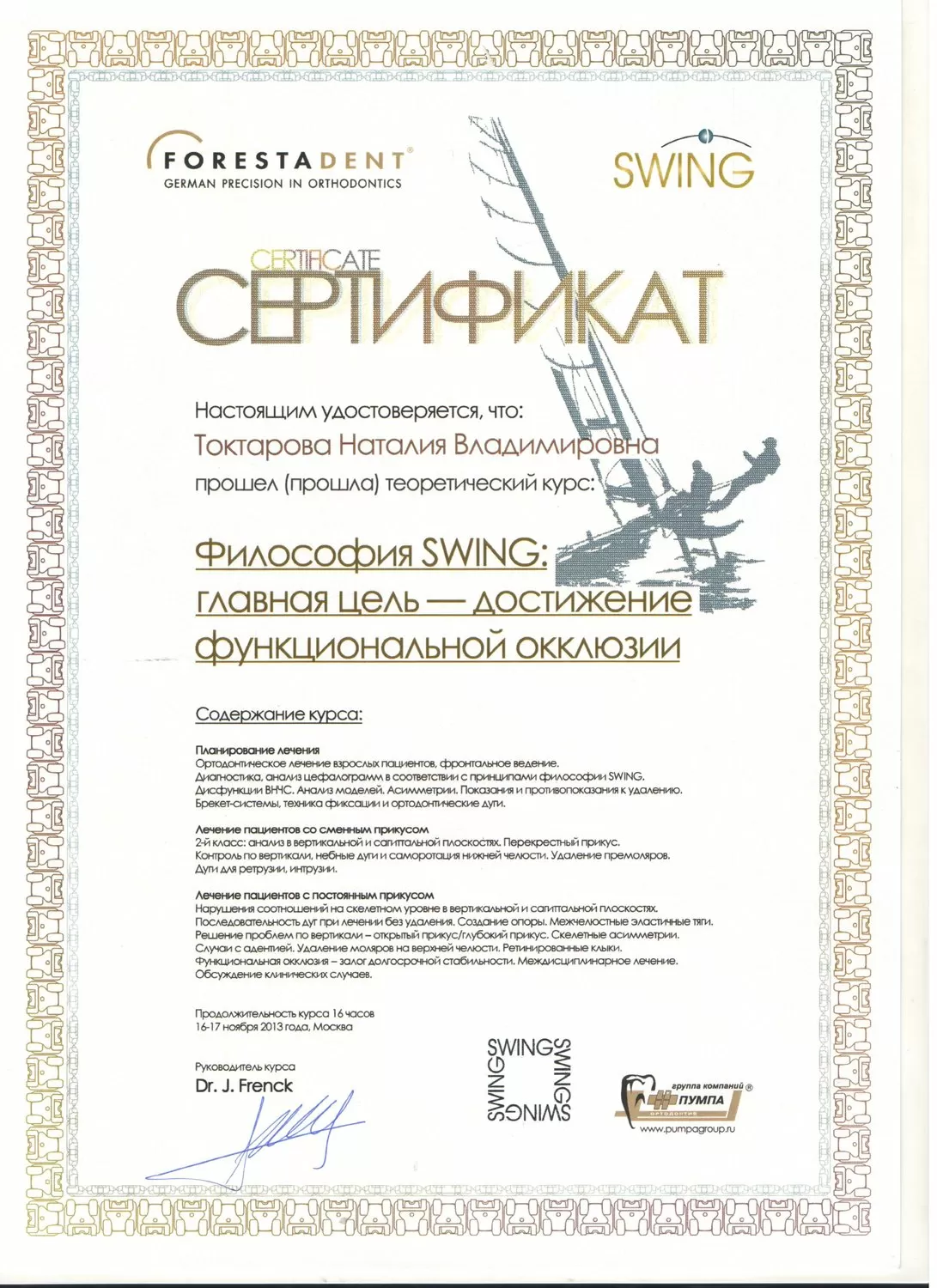 Эстетик-Стом