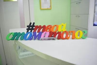 Твой стоматолог