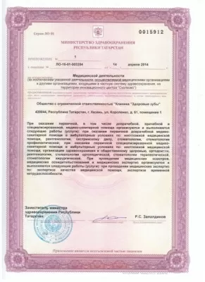 Стоматология Здоровые зубы