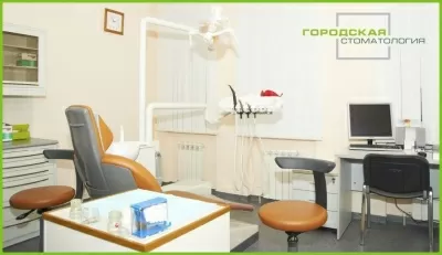 Городская стоматология