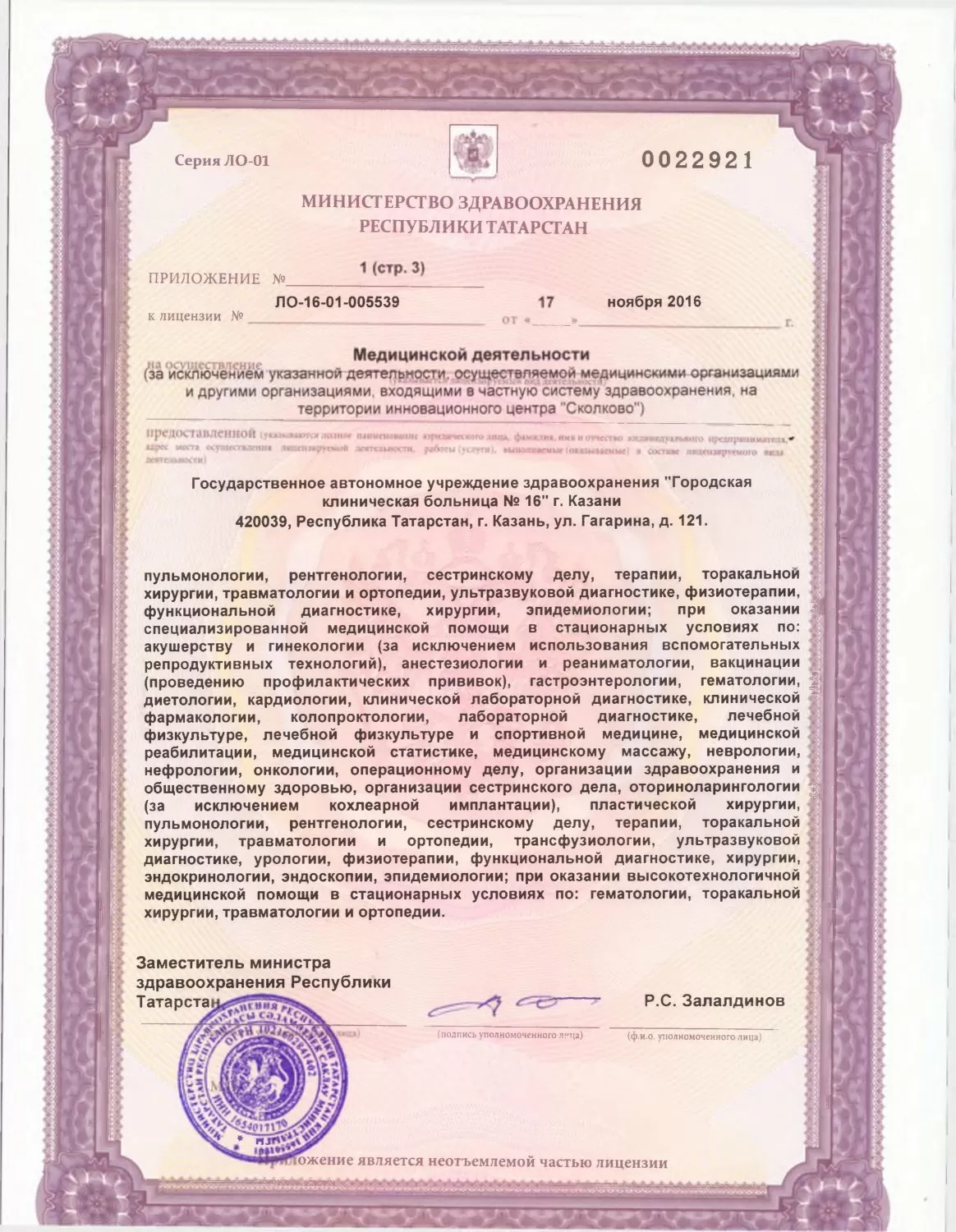 Родильный дом городская клиническая больница № 16