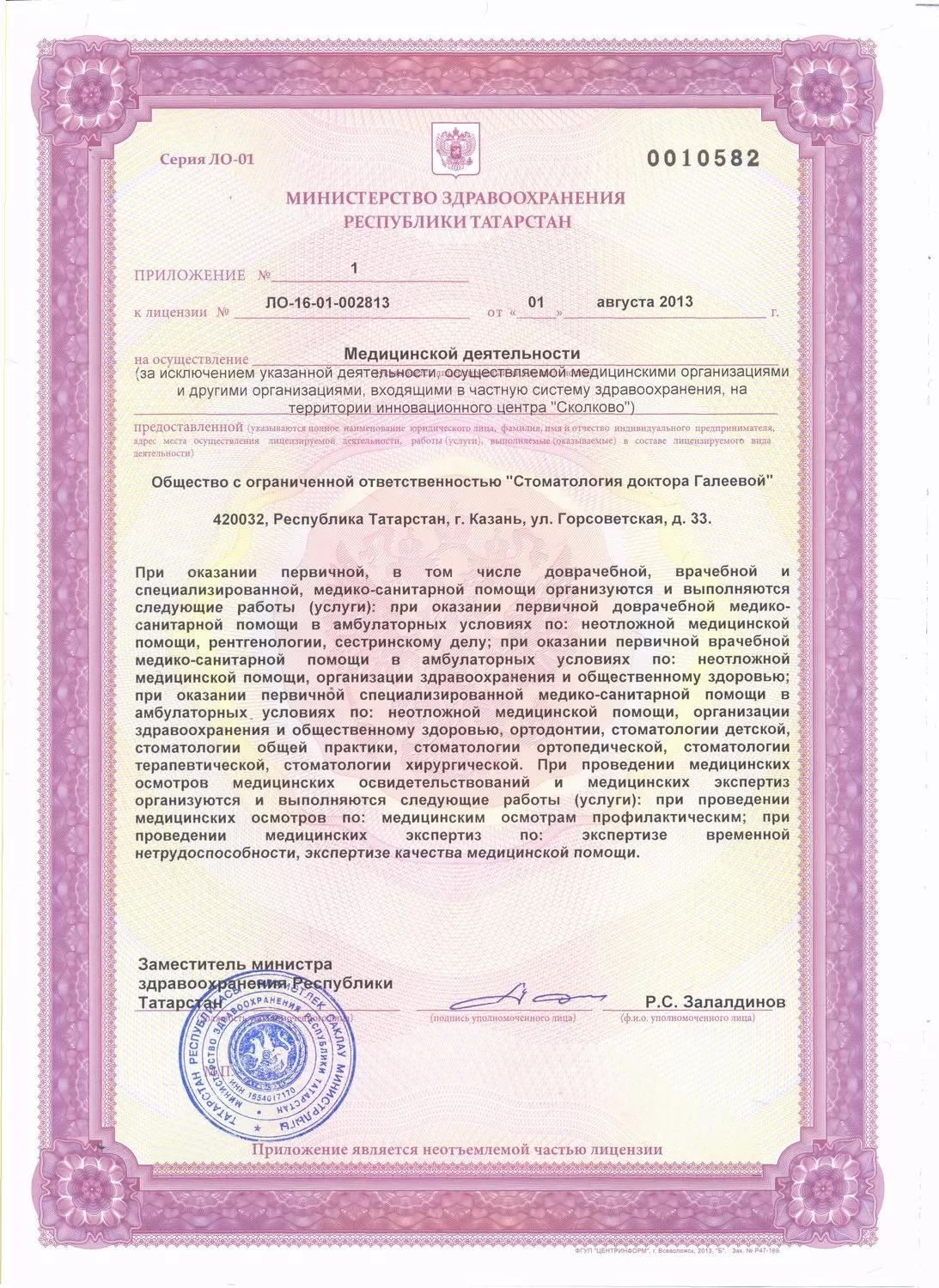 Стоматология доктора Галеевой