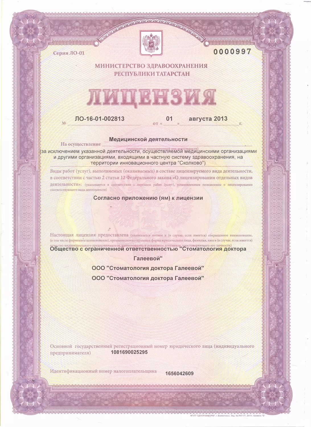 Стоматология доктора Галеевой