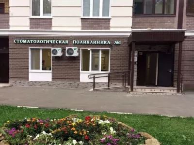 Стоматологическая поликлиника № 1