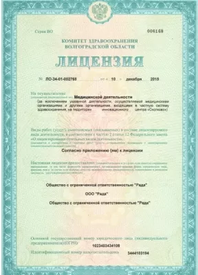 Стоматология Рада