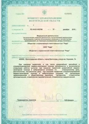 Стоматология Рада