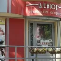 Клиника эстетической стоматологии и косметологии Дебют