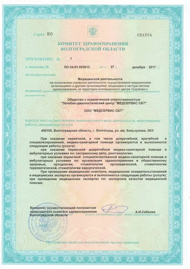 Медсервис СБТ