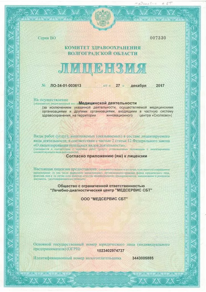 Медсервис СБТ