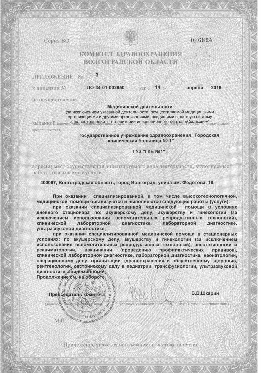 Городская клиническая больница № 1