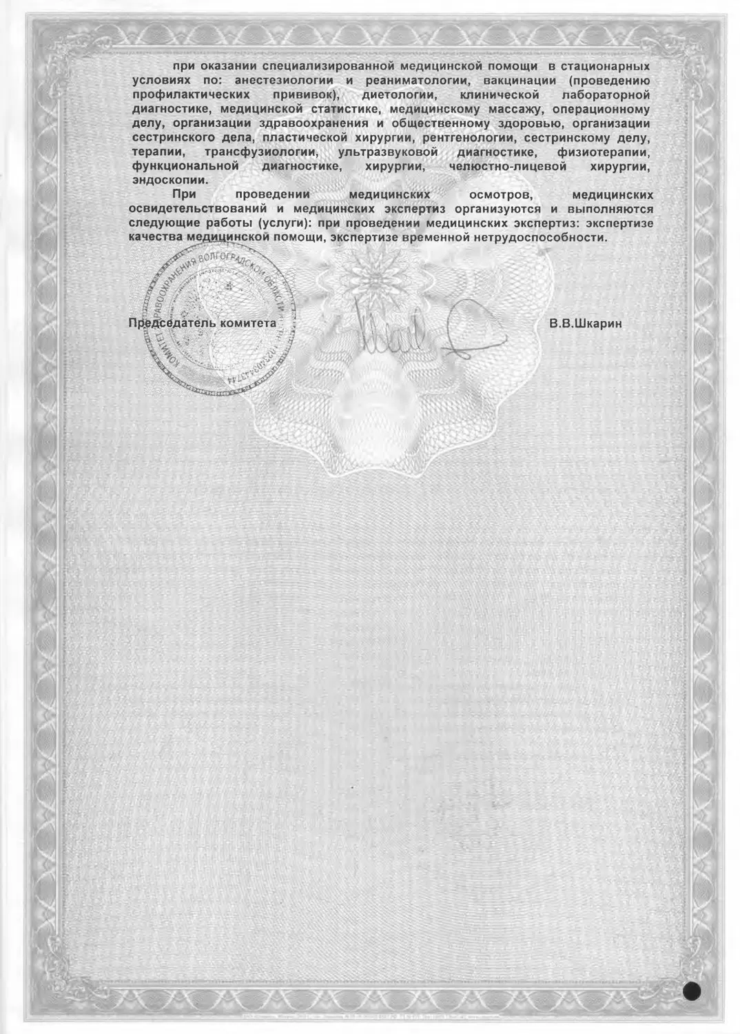 Городская клиническая больница № 1