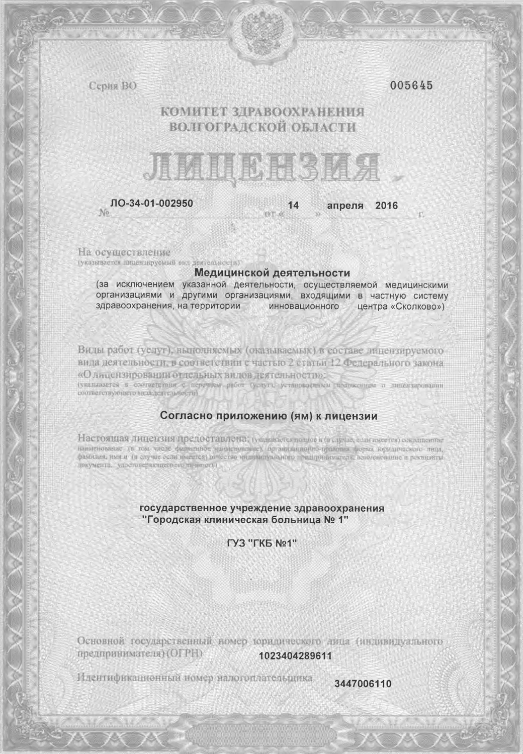 Городская клиническая больница № 1