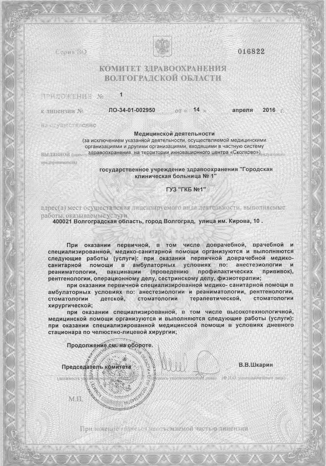 Городская клиническая больница № 1