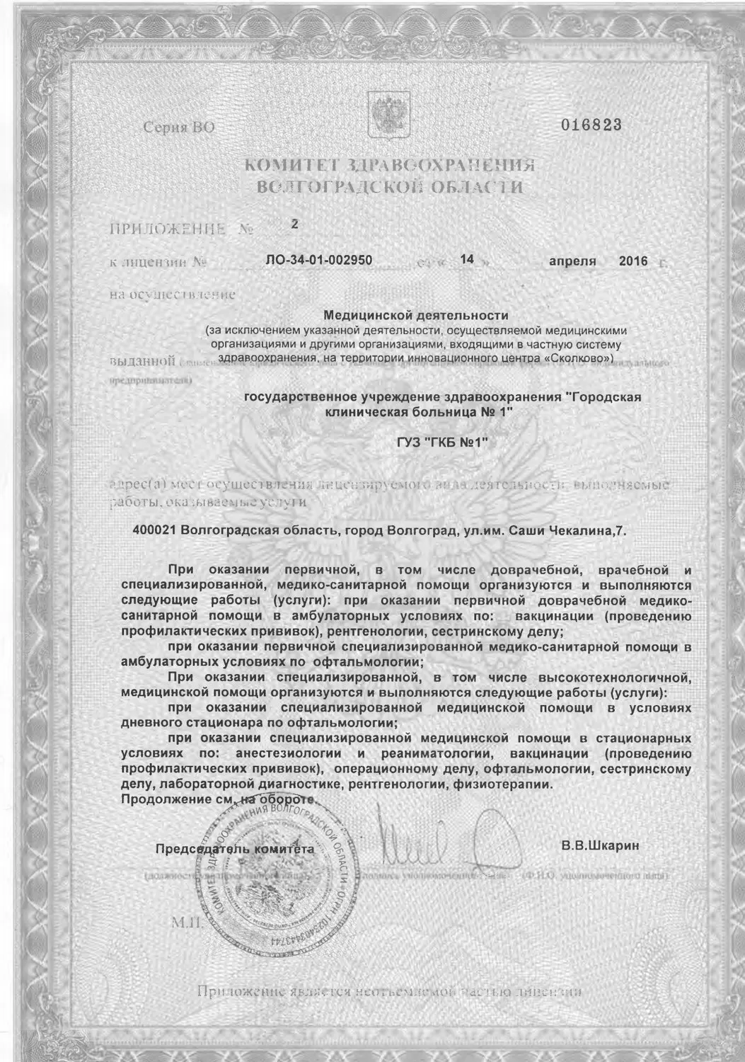 Городская клиническая больница № 1