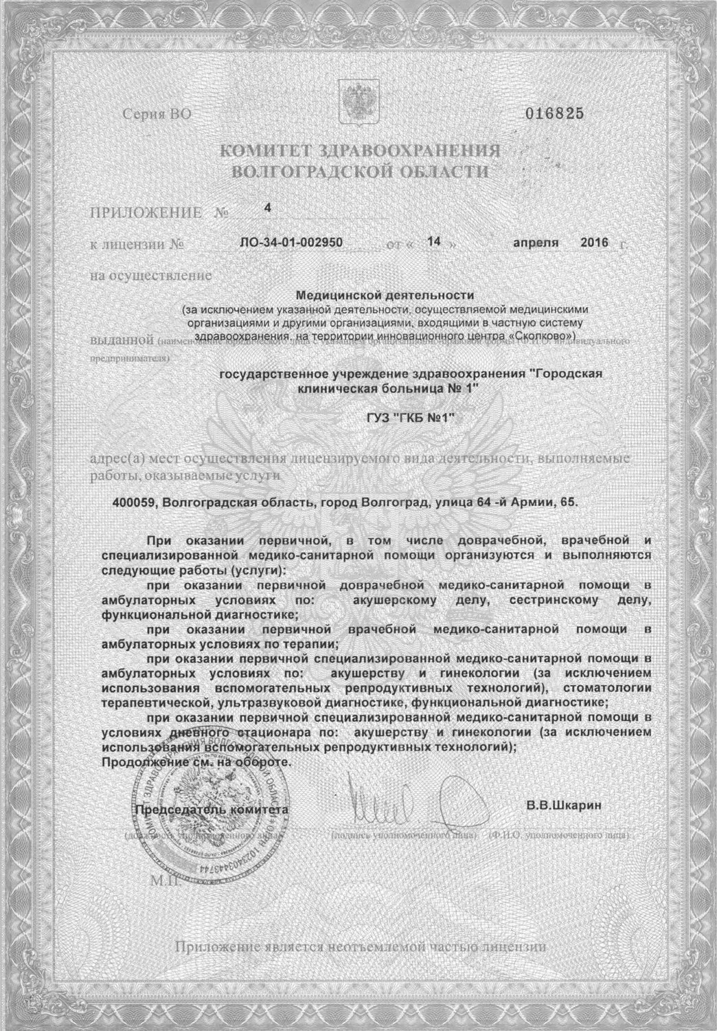 Городская клиническая больница № 1