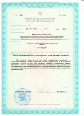 Стоматология Даша