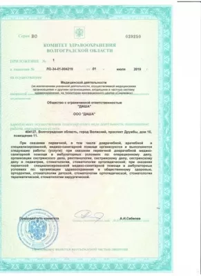 Стоматология Даша