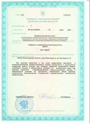 Стоматология Даша