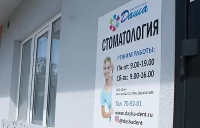 Стоматология Даша