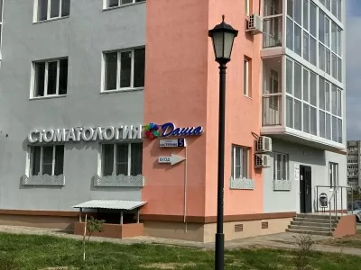 Стоматология Даша