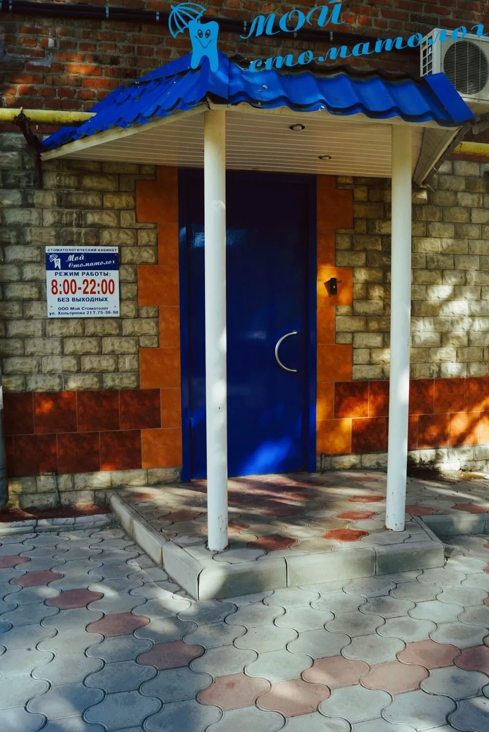 Мой Стоматолог