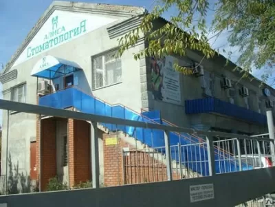 Стоматология Алиса