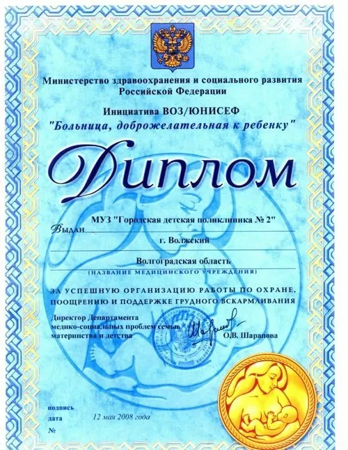 Детская поликлиника № 2