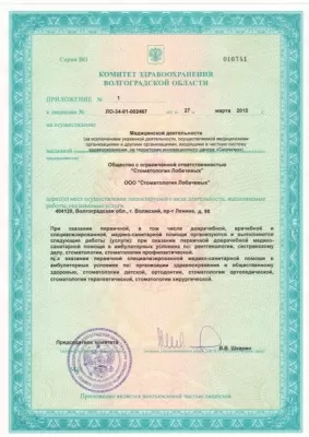 Стоматология Лобачевых