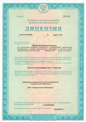 Стоматология Лобачевых