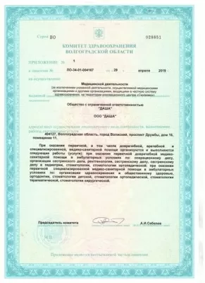 Стоматология Даша