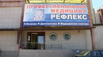 Рефлекс