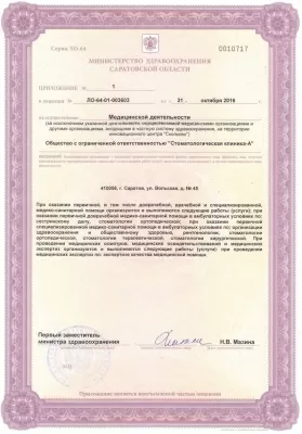 Стоматологическая клиника-А